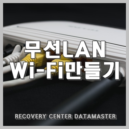  무선 lan 카드로 Wi-Fi(AP) 만들어 핫스팟 설정하기
