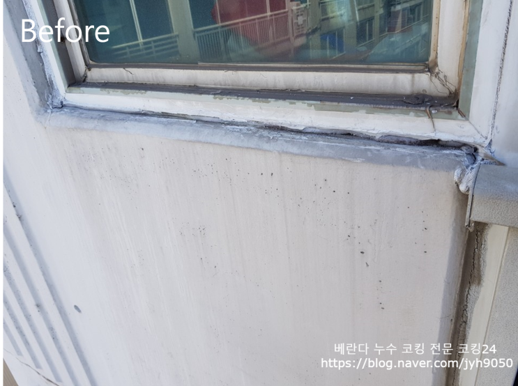  비산동 삼성래미안 창틀 빗물 누수 현장
