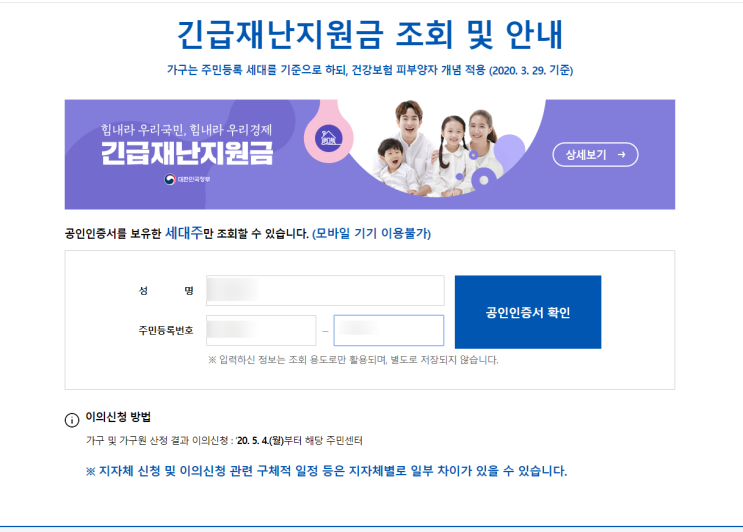  정부 긴급재난지원금 부천페이로 신청 완료! + 부천페이 지급완료