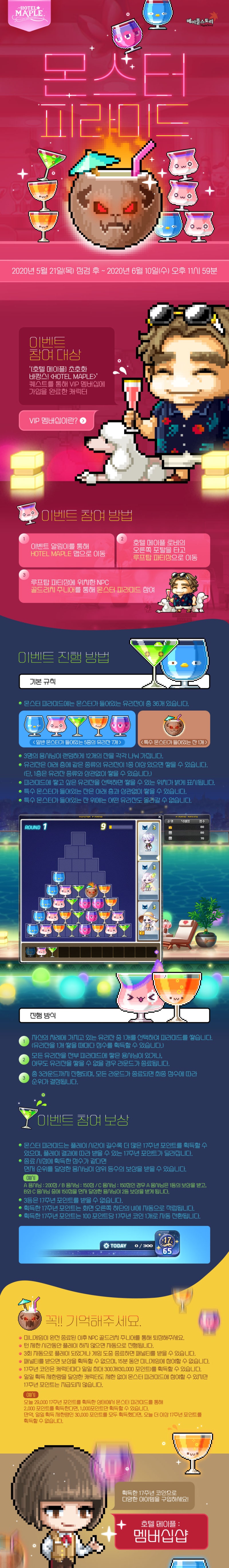 200521 메이플스토리 이벤트/업데이트 : 몬스터 피라미드 (20.05.21~20.06.10) : 네이버 블로그