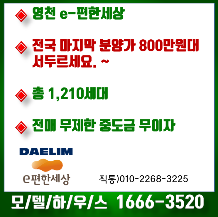  아파트분양 알아보고 계신가요!?! 대구 옆 미분양아파트 영천이편한세상 모델하우스 를 방문해보세요 !!