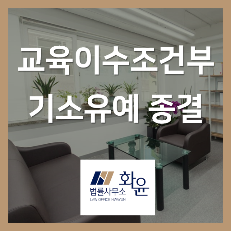  [종결사례] 모욕 고소 - 교육이수조건부 기소유예