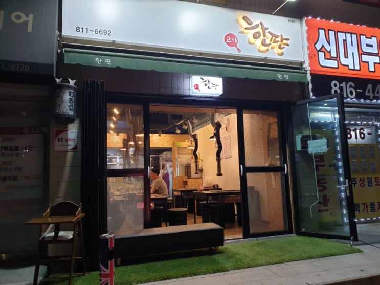  [경산맛집]  신대부적맛집 고기맛집 신대부적 고기한판