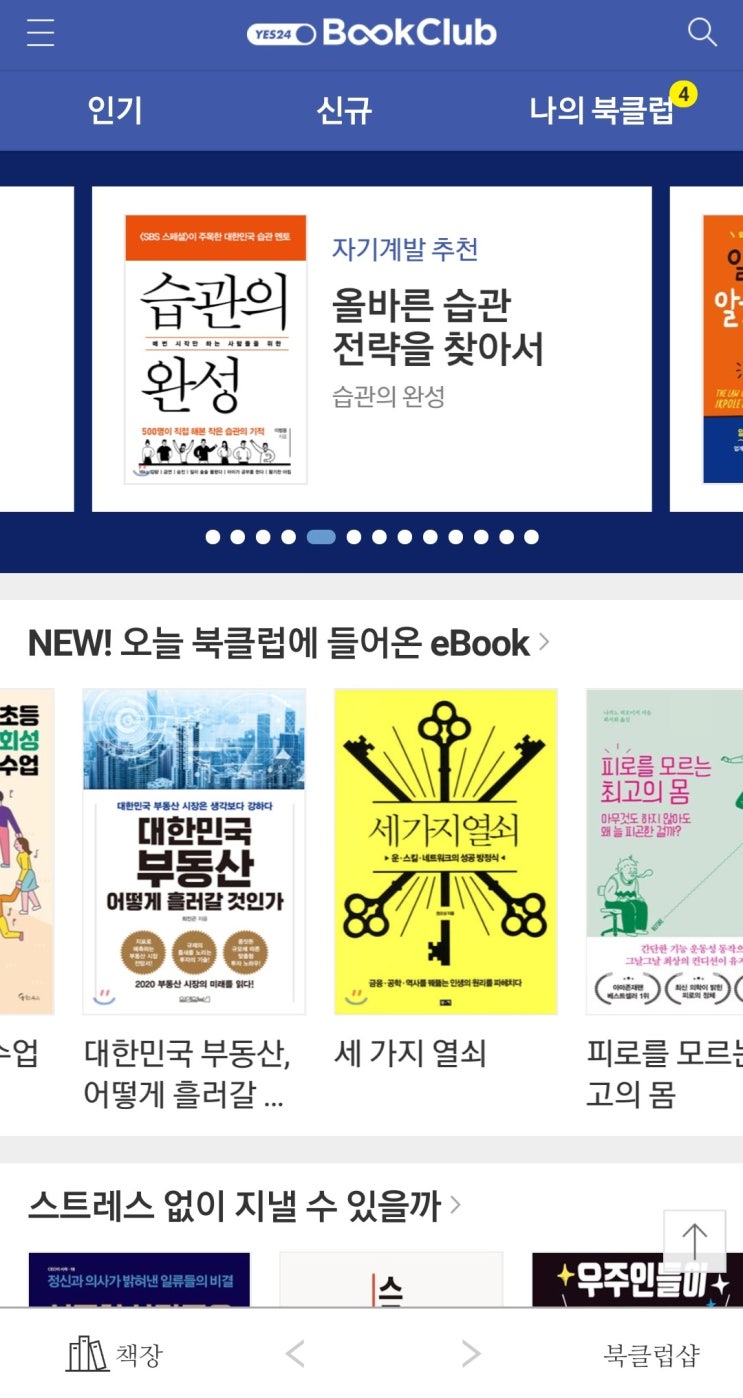  yes24북클럽 체험 3개월로 연장하기 feat.스마일클럽