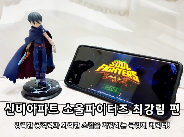 신비아파트 소울파이터즈 게임 최강림 피규어 및 육성법 신비아파트 소울파이터즈 게임 최강림 피규어 및 육성법