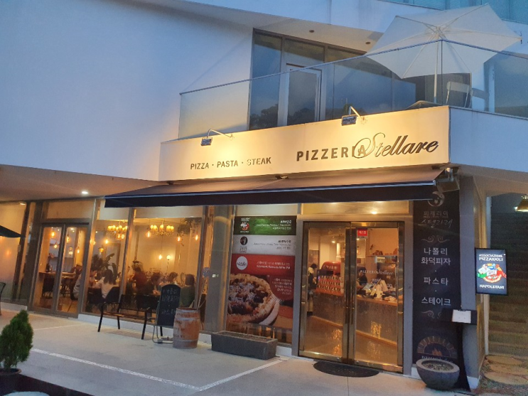 피제리아 스텔라레 :: 나폴리 피자장인의 맛을 느낄 수 있는 헤이리 피자가게 (여기 너무 맛있어요ㅠㅠ)