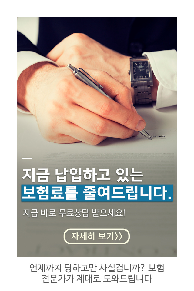  비싼 보험료는 줄여드리고, 나중에 보험료가 오르지 않도록 바꿔드리고 90세, 100세까지 보장받을 수 있도록 늘려드리고 부족한 보장은 채워드립니다.