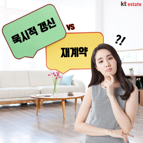  "임대차 묵시적 연장 안하려면 2개월전 통지해야"