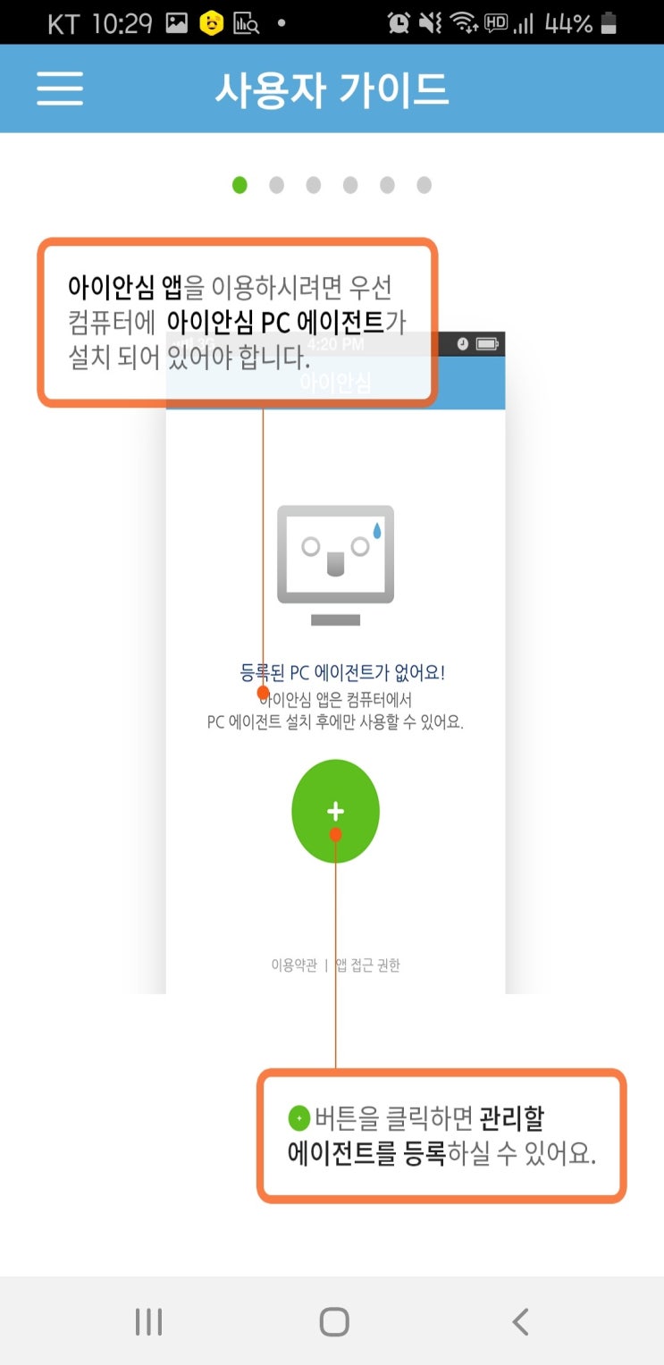 그린아이넷 아이안심앱 컴퓨터 사용시간관리 무료앱