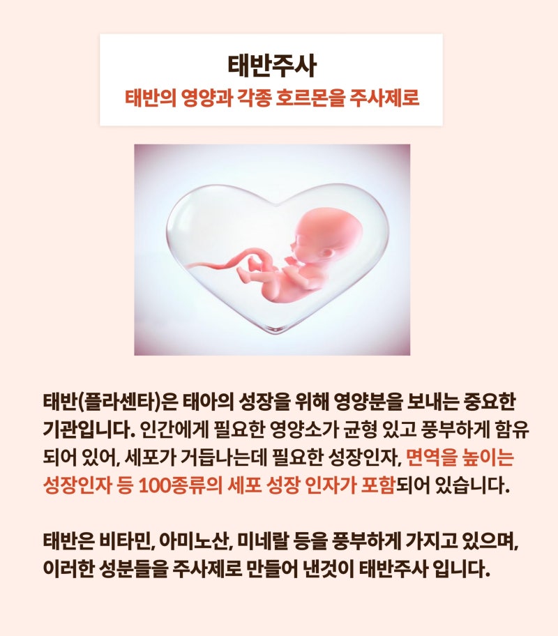 대구 태반주사의 활력과 면역력이 떨어지는 중년 여성에게 좋은 이유는? 3