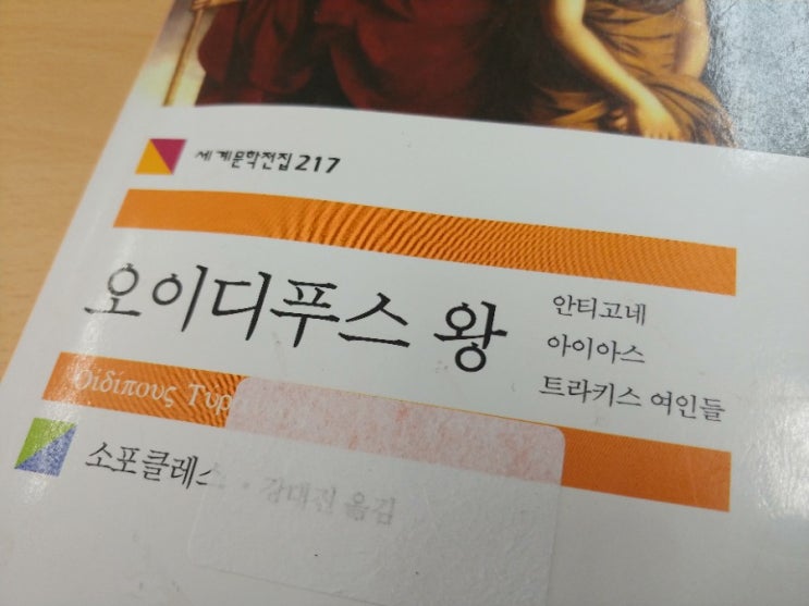  2. 오이디푸스