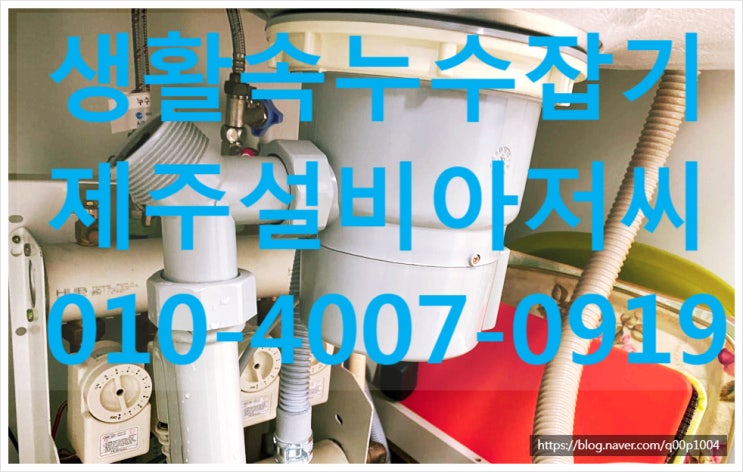 생활속제주누수탐지가필요할때   물새는곳 찾아주는 업체