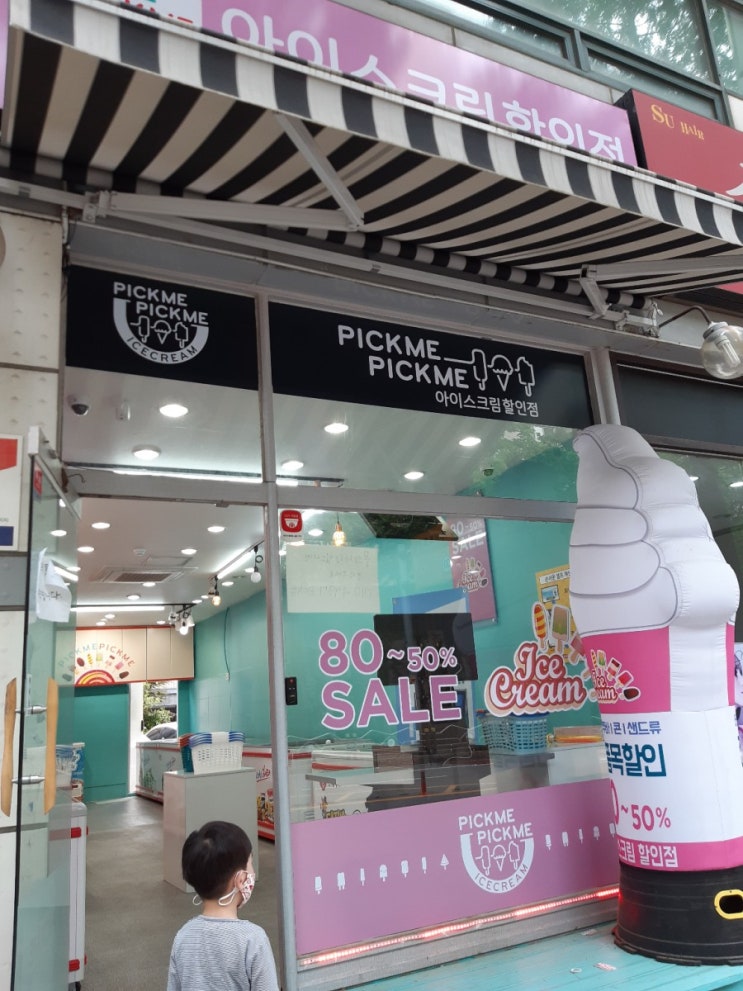  반가운소식 ㅎ 무인 아이스크림 할인점 픽미픽미 수원영통점