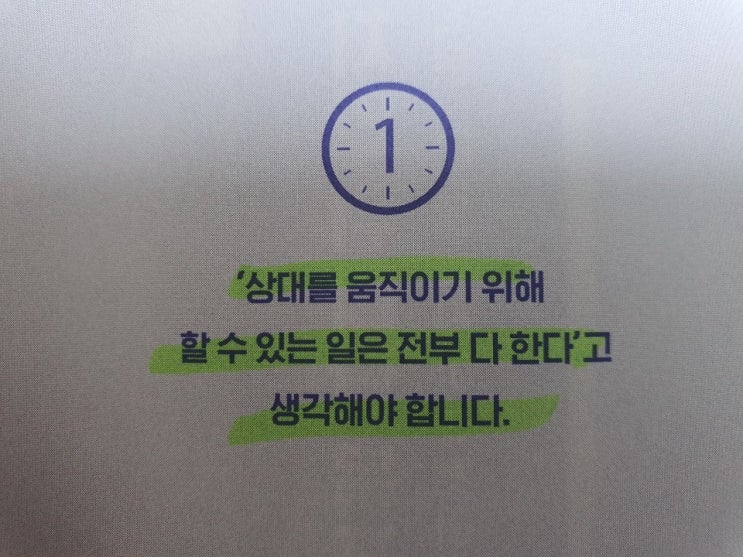  설득의 기술 말하는 기술, 1분 전달력