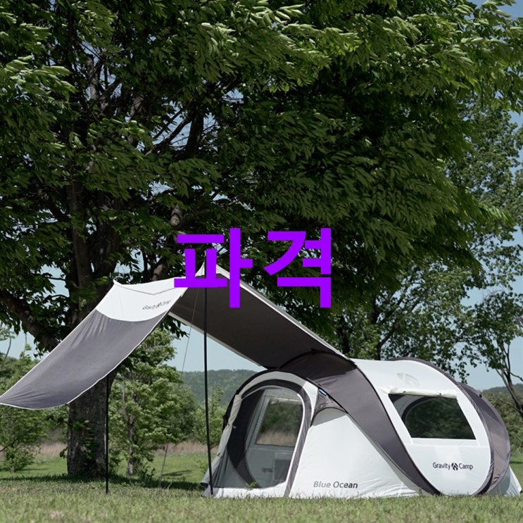BEST핫템 그라비티캠프 그라피티 베이직 원터치텐트 자이언트~ 실제 만나보니 BEST핫템 그라비티캠프 그라피티 베이직 원터치텐트 자이언트~ 실제 만나보니