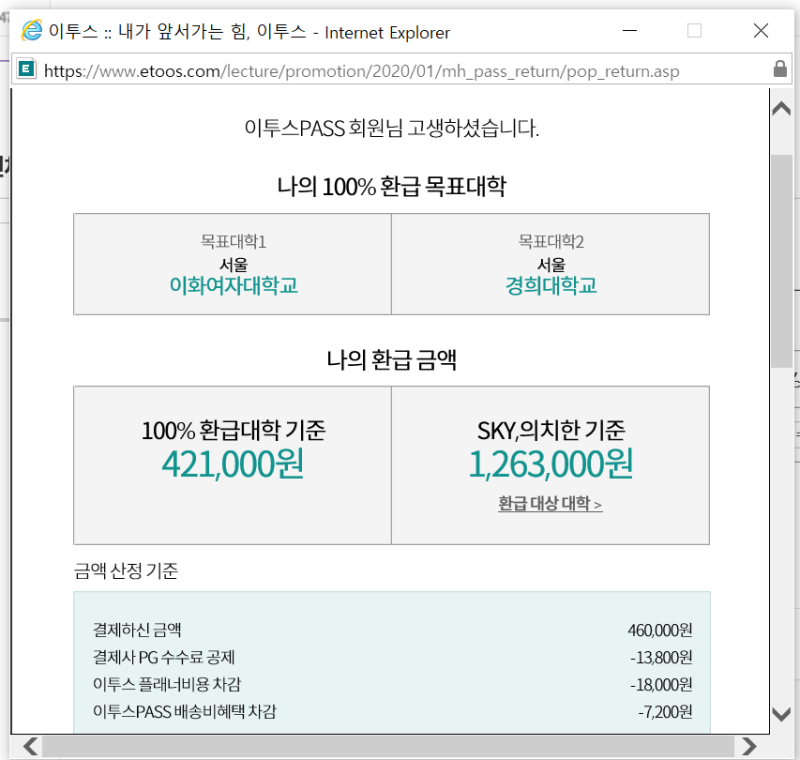 이투스패스 & 메가패스 환급 받은 후기 :: 환급액, 환급서류, 환급기한 등! : 네이버 블로그 이투스패스 & 메가패스 환급 받은 후기 :: 환급액, 환급서류, 환급기한 등! : 네이버 블로그