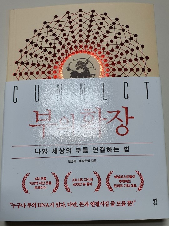  부의 확장 개봉 후기 (천대표님 감사합니다)