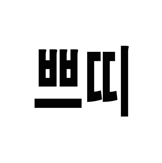  상표와 등록 : 병원이름에 쁘띠가 들어가면 등록받을 수 없나