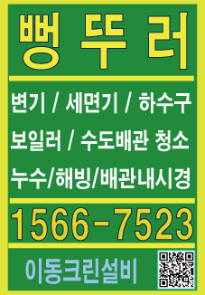  #오산시양산동변기막힘 #오산시변기막힘 이동크린설비 출동합니다.오산깍뚜기투입변기막힘