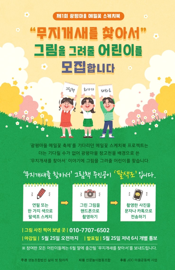  무지개새를 찾아서