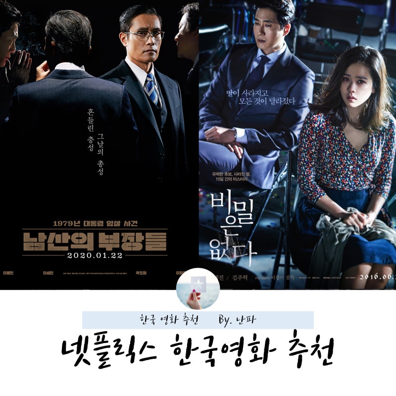 넷플릭스 10월 신작 영화 추천 최근의 영화가 잔뜩