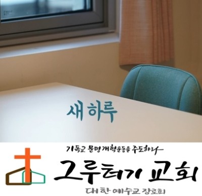 5월 21일 목요일 또 다른 선물처럼 주어진 "새 하루"와 마주서 보면 - 한웅재 5월 21일 목요일 또 다른 선물처럼 주어진 "새 하루"와 마주서 보면 - 한웅재