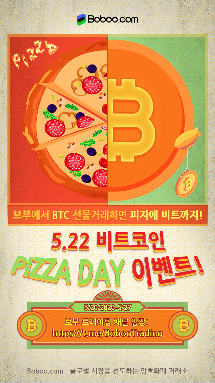 보부와 함께하는 피자데이 이벤트 참여하세요 : 네이버 블로그
