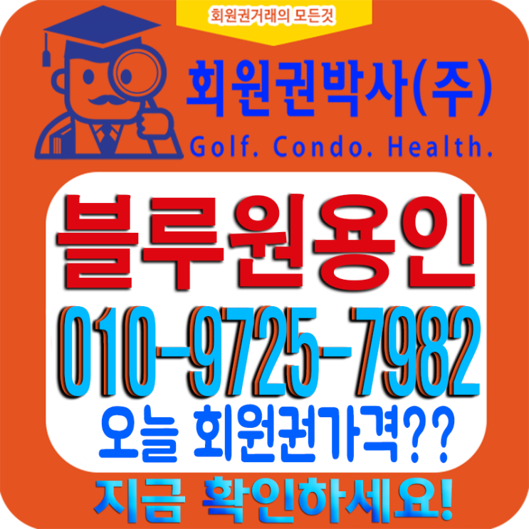  태영배[블루원용인CC 회원권] 코로나19가 시세에 어떤 영향?