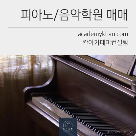 [서울 은평구]피아노교습소매매 .......입지 좋고 예쁜 교습소에요^^