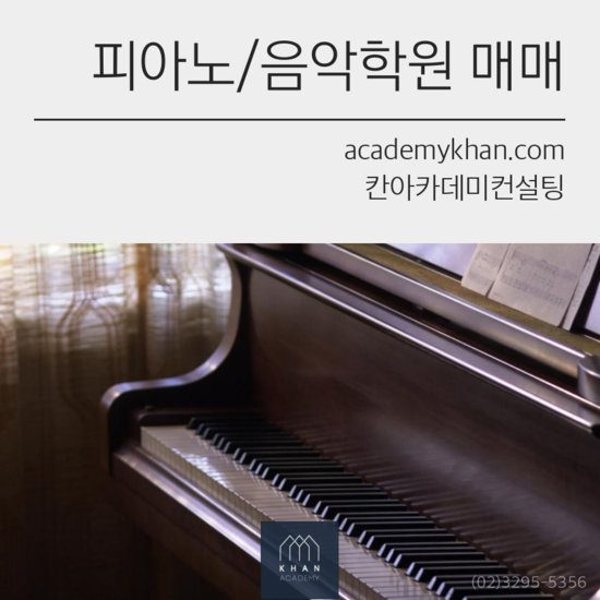  [서울 은평구]피아노교습소매매 .......입지 좋고 예쁜 교습소에요^^