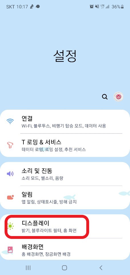  블루라이트 차단하기(스마트폰-갤럭시)