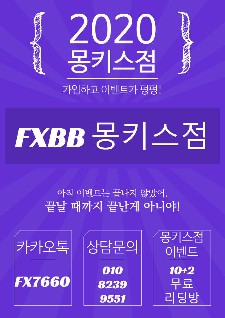 fxbb 그것이 알고 싶다 fx는 무엇인가