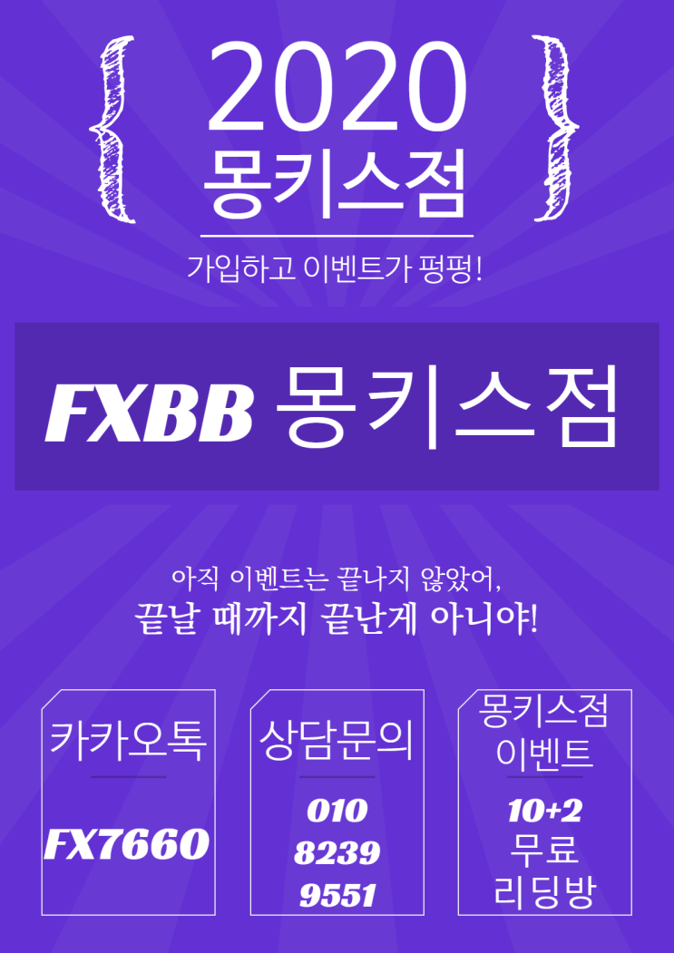 fxbb 그것이 알고 싶다 fx는 무엇인가