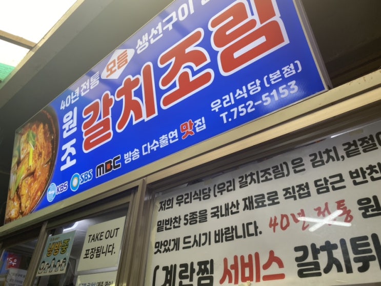  남대문시장 갈치조림이 뭐길래 내맘을 흔드는건데 [우리식당]