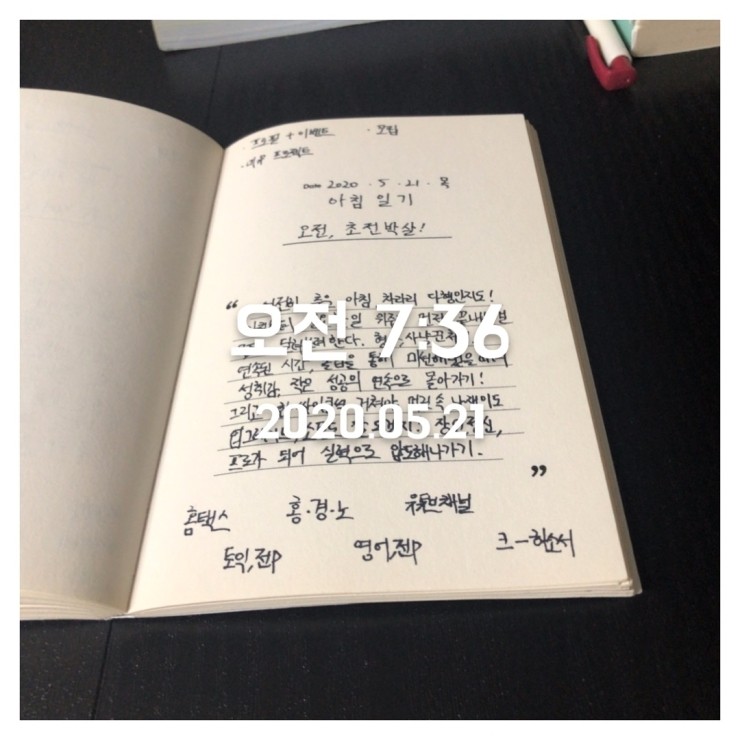 2020.05.21 (목) 아침일기 + 하루 계획, 다짐 2020.05.21 (목) 아침일기 + 하루 계획, 다짐
