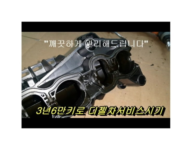  오늘은 2011 BMW520d F10 흡기크리닝 젊어지는 날! 부천 수입차디젤차 DPF합성엔진오일교환전문업체 K1모터스