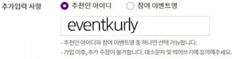  마켓컬리 회원가입 방법에 대한 설명이에요 : 추천인과 100원딜, 1000원딜