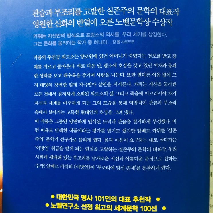  The Stranger-Albert Camus -하루20분 영고전필사6