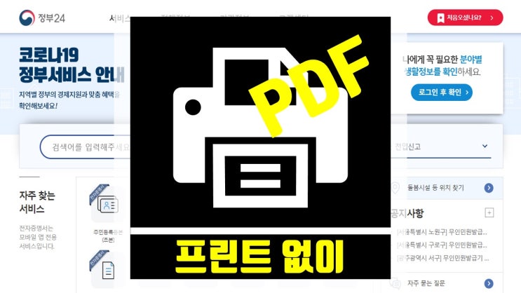  주민등록등본 인터넷발급 pdf 프린트없이 가능