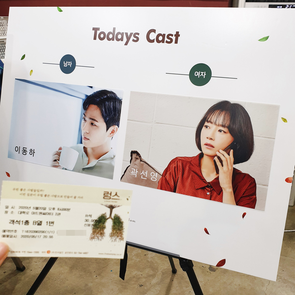  렁스(2020), 좋은 사람의 숨소리가 들려