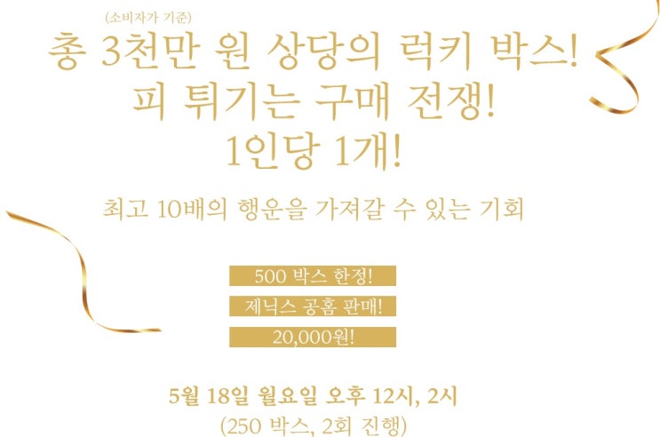  제닉스 럭키박스 도착했는데...