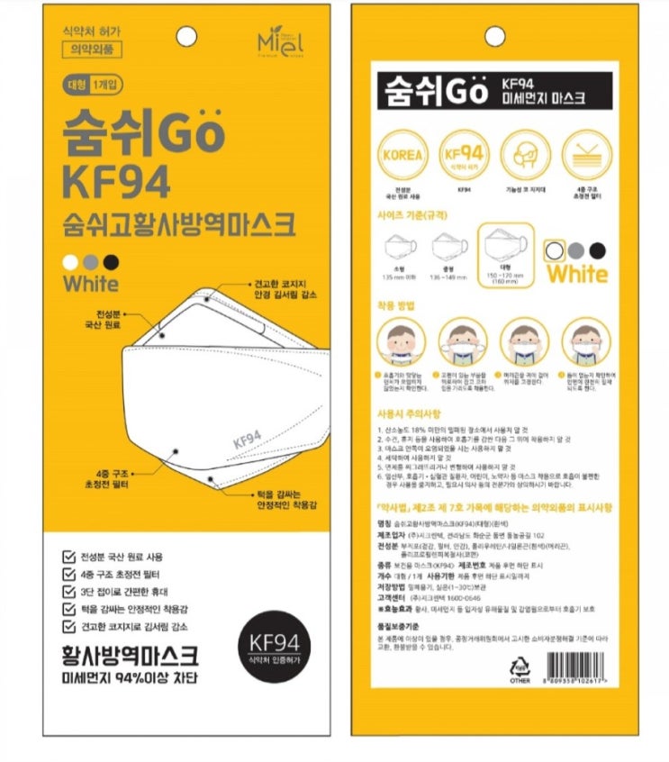  마스크 KF94 대형 미세먼지 황사 방역마스크 개별포장
