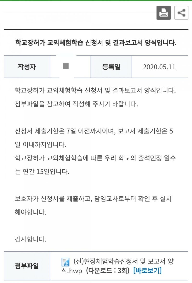 코로나 19 가정학습 신청서 냈어요. 교외체험 학습 신청서 + 결과보고서 : 네이버 블로그 코로나 19 가정학습 신청서 냈어요. 교외체험 학습 신청서 + 결과보고서 : 네이버 블로그