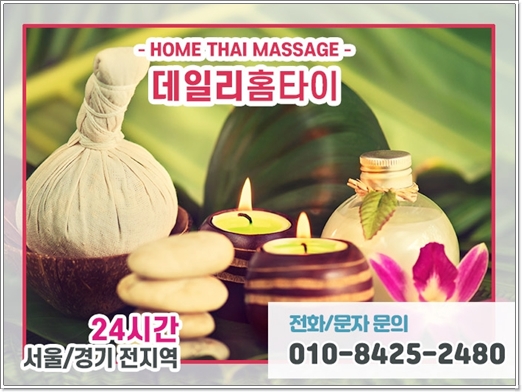 출장으로 받는 을지로마사지샵 출장으로 받는 을지로마사지샵