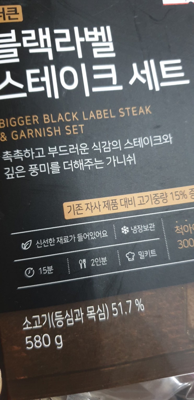  블랙라벨 스테이크 세트(혼자먹는 2인분)