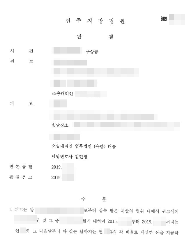 한정승인 이후 채권자가 소송을 제기한 사건