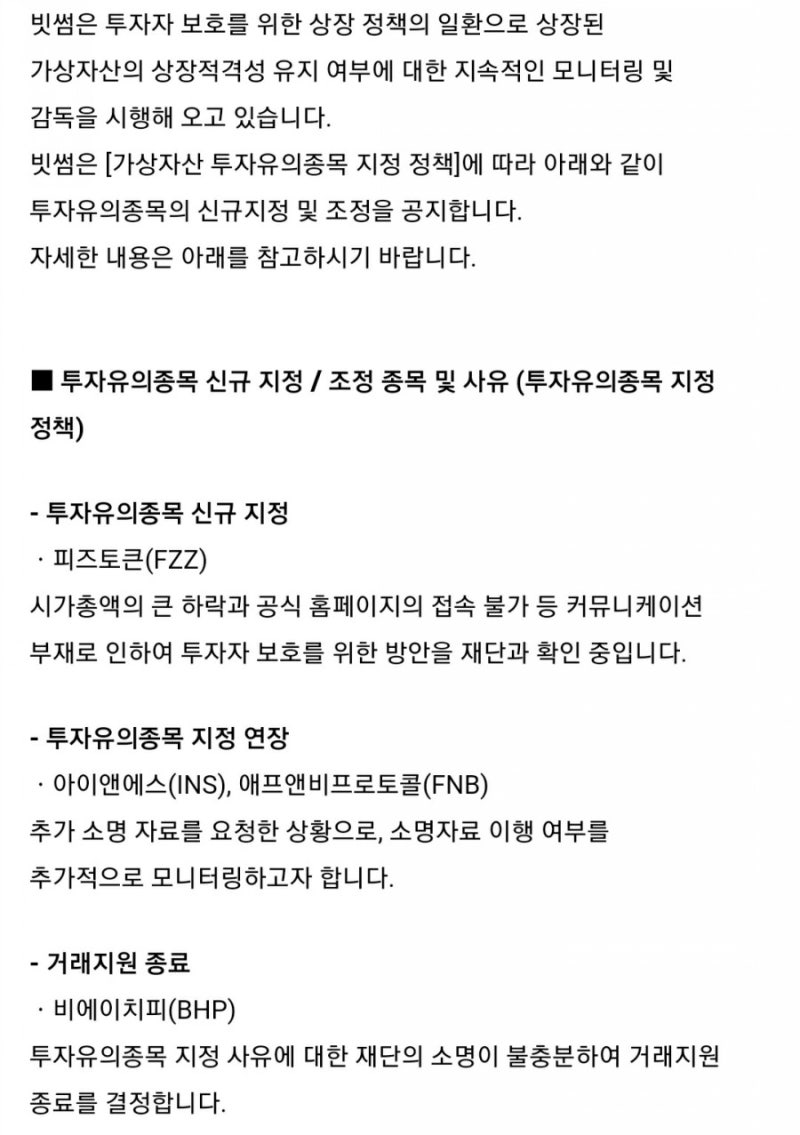 비에이치피 코인 BHP 200% 상승, 이유는? (feat. 상장폐지) : 네이버 블로그