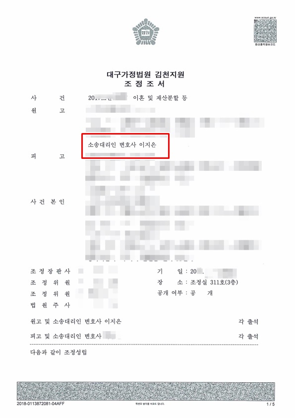  이혼조정결정에서 재산분할, 위자료, 양육비 모두 받아낸 사례