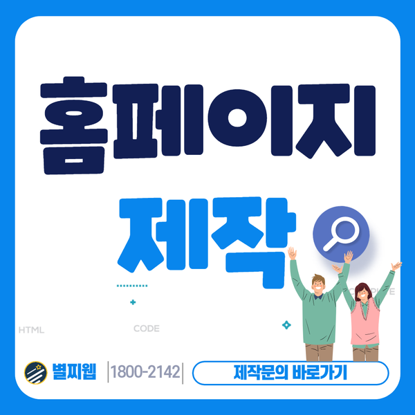  카페24홈페이지제작- 고민 없이 빠르고 완벽하게!