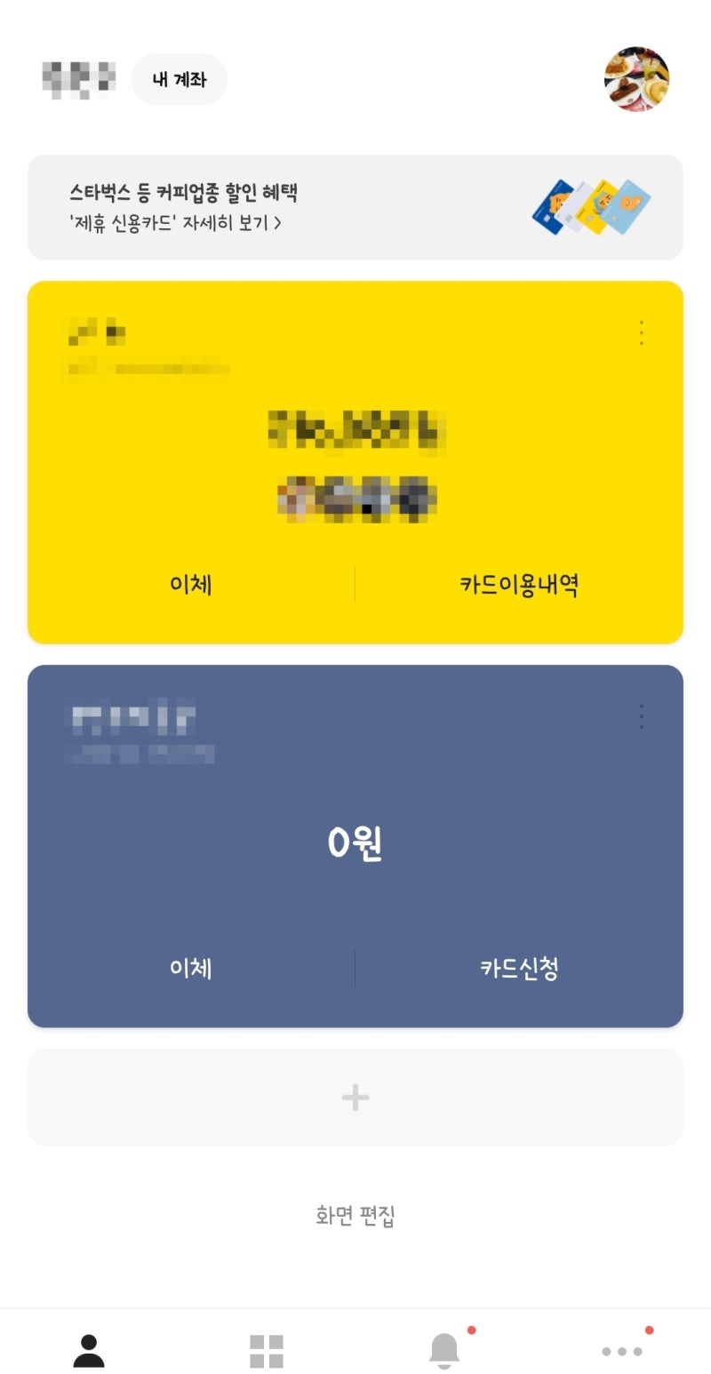 스터디나 공동 회비로 쓰기 좋은 카카오뱅크 모임통장 만드는 방법 : 네이버 블로그